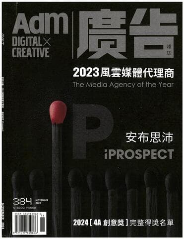 iProspect Taiwan Media Agency of the Year award cover